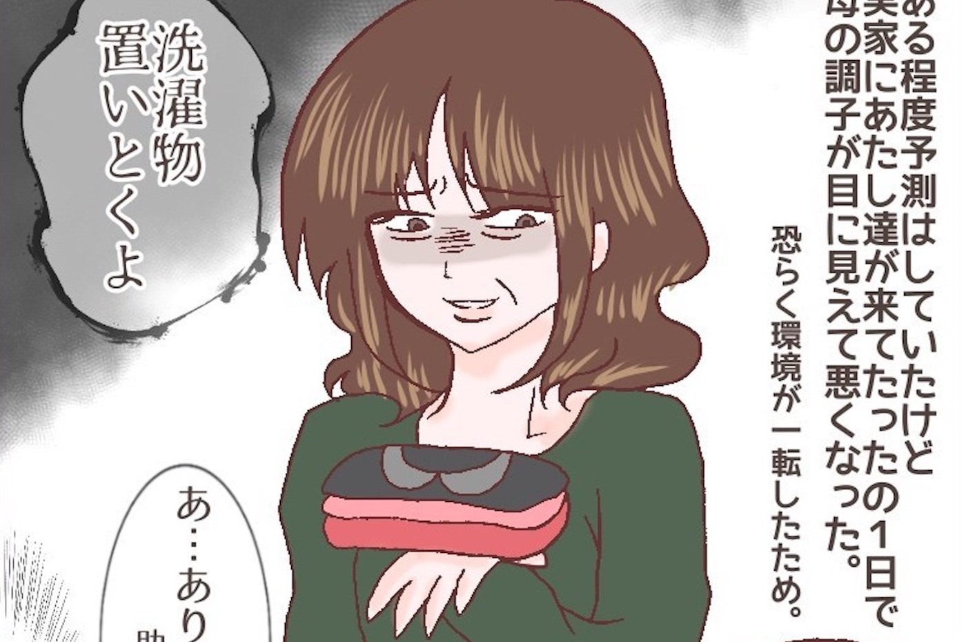 お前の子供だから不細工だな 実母の暴言に産後の実家生活を断念 育児ノイローゼになった話 Vol 2 ウーマンエキサイト 1 2
