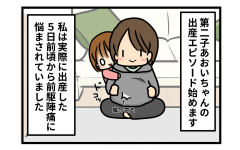 おしるしアリ でも前駆陣痛か本陣痛かわからない 第2子あおい出産レポ Vol 2 ウーマンエキサイト 1 2
