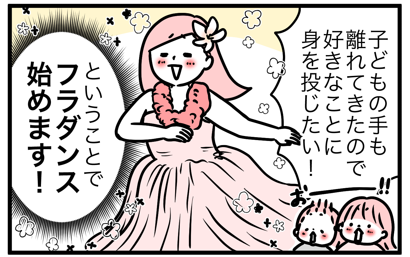 子どもの手が離れてきたので好きなことしたい そこでフラダンス始めます モチコの親バカ ツッコミ育児 第146話 子供とお出かけ情報 いこーよ
