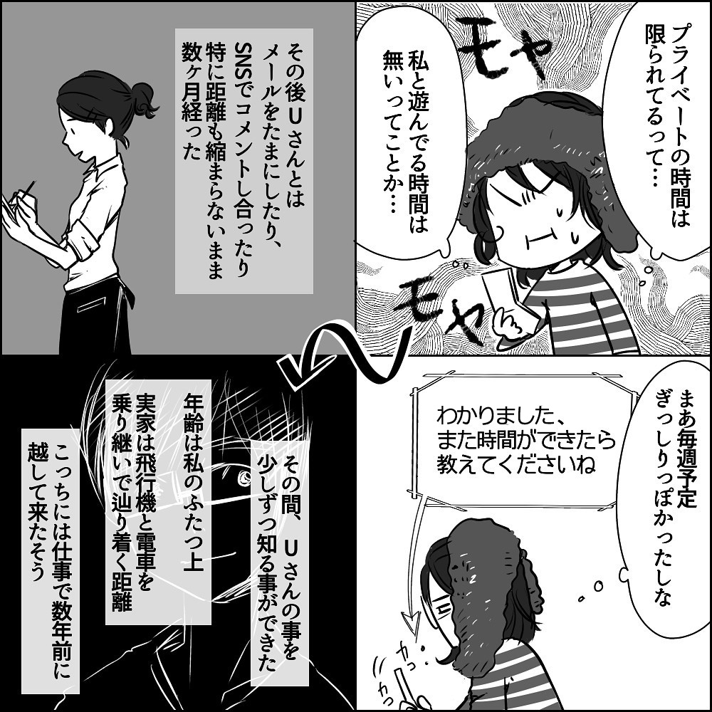 趣味の話で盛り上がり彼の自宅へ しかしuさんの家には Uさんと出会って シングルマザーになった話 Vol 2 子供とお出かけ情報 いこーよ