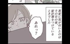 夫の家出は私のせい 過去を振り返ると思い当たる節が ある晴れた土曜日 夫が消えました Vol 3 ウーマンエキサイト 1 2