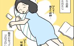 早朝に破水 すぐに病院に行くも 待っていたのはまさかの結末 出産のキロク Vol 2 ウーマンエキサイト 2 2