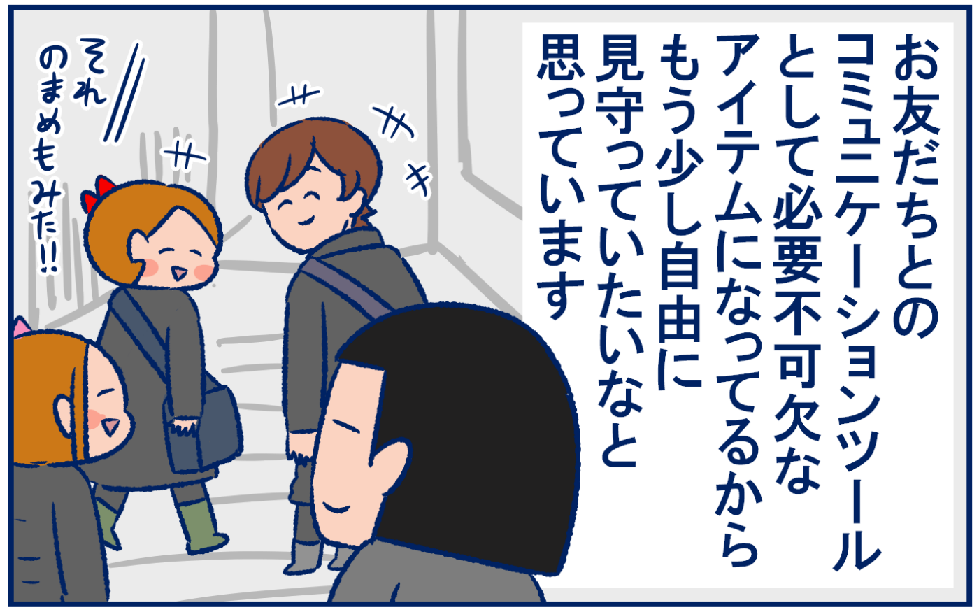 子どものインターネット利用は 基本 自由 にしている理由 双子育児まめまめ日記 第29話 マピオンニュース