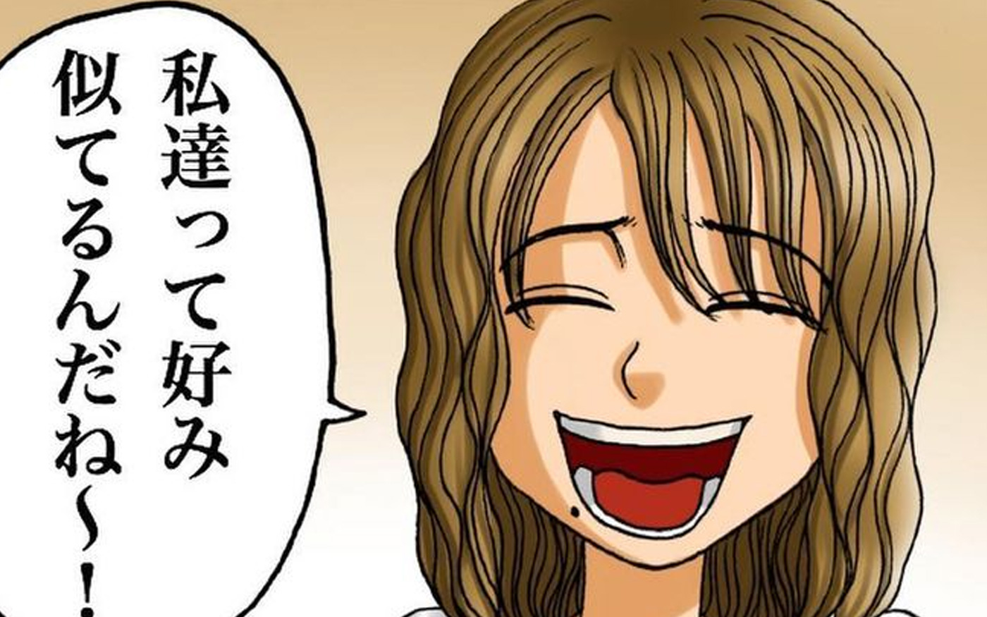 ただの偶然？ 意気投合したママ友への違和感