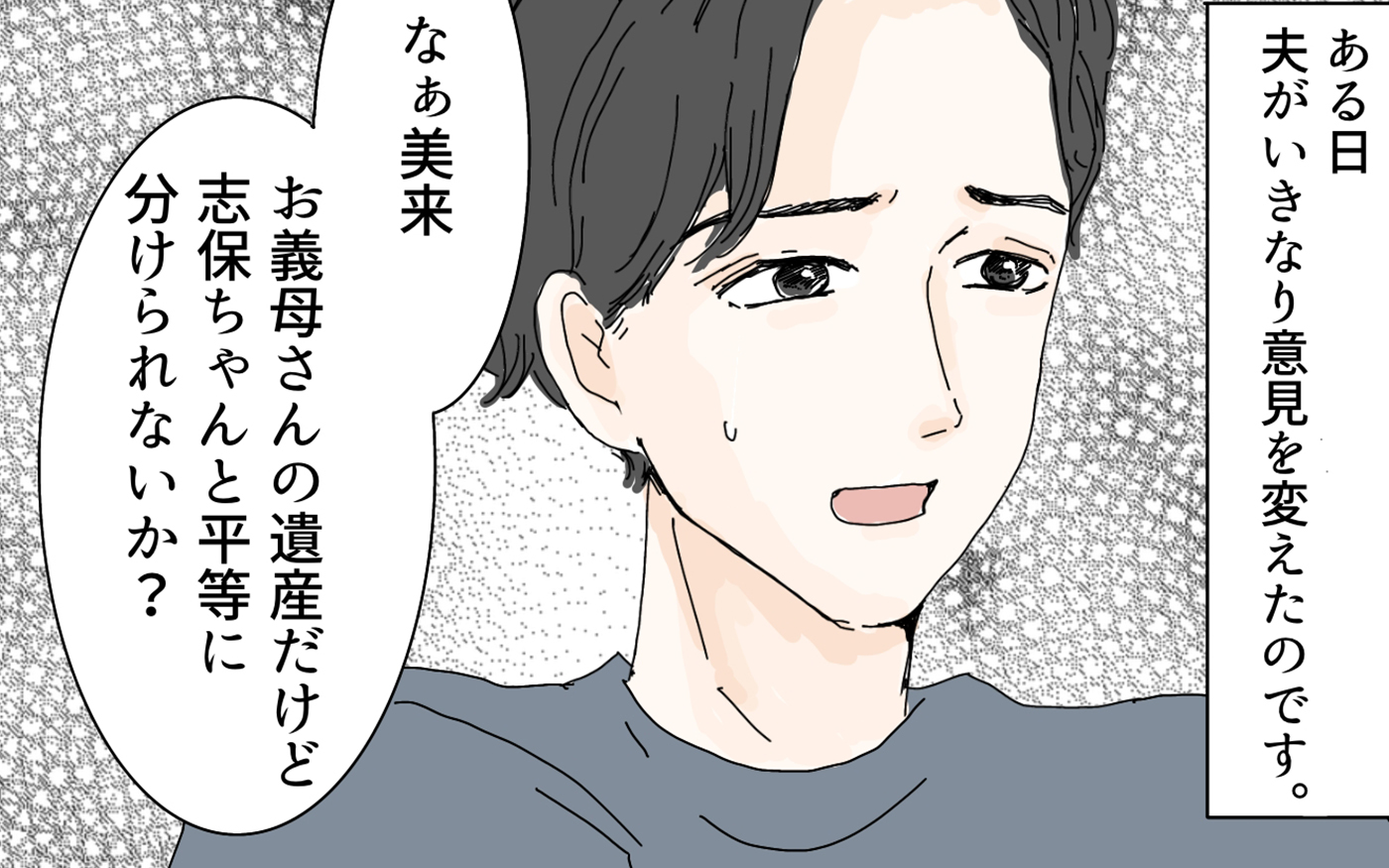 義父母がシンドイんです！