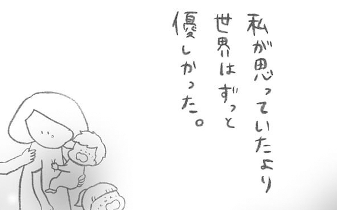 最悪な日だと思ったけれど…世界はたくさんの優しさで溢れていた