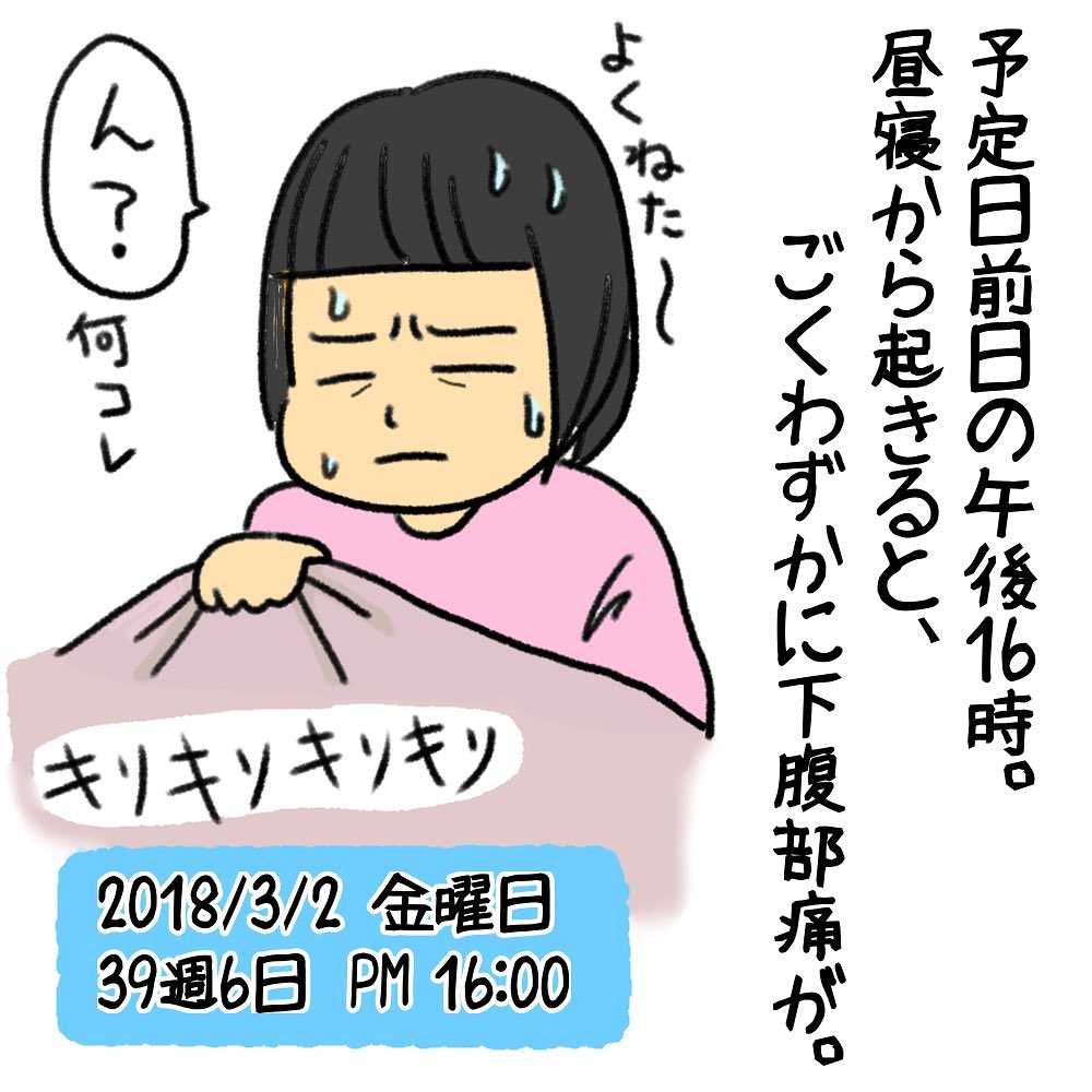 初めての陣痛にワクワクが止まらない 助産師の知識を結集し張り切る初出産 助産師の私が産んでみた 第1子出産編 Vol 1 Gree占い