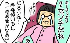 おしるしキター 出産への気持ちが高まる妻をよそに夫は 助産師の私が産んでみた 第1子出産編 Vol 3 ウーマンエキサイト 1 2