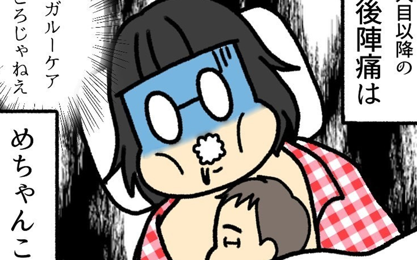 後陣痛が痛すぎる 1人目より辛い産後 助産師の私が産んでみた 第2子出産編 Vol 16 子供とお出かけ情報 いこーよ