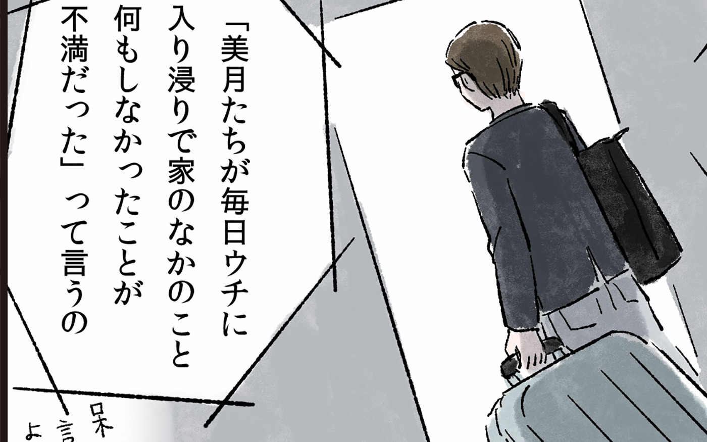 義妹のマウントにウンザリ そんな彼女が離婚 原因は 孫差別する義母 3 義父母がシンドイんです Vol 132 ウーマンエキサイト 1 2
