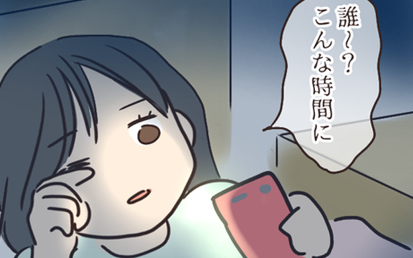 スマホの謎は解明されず　ある日の深夜にメッセージが…