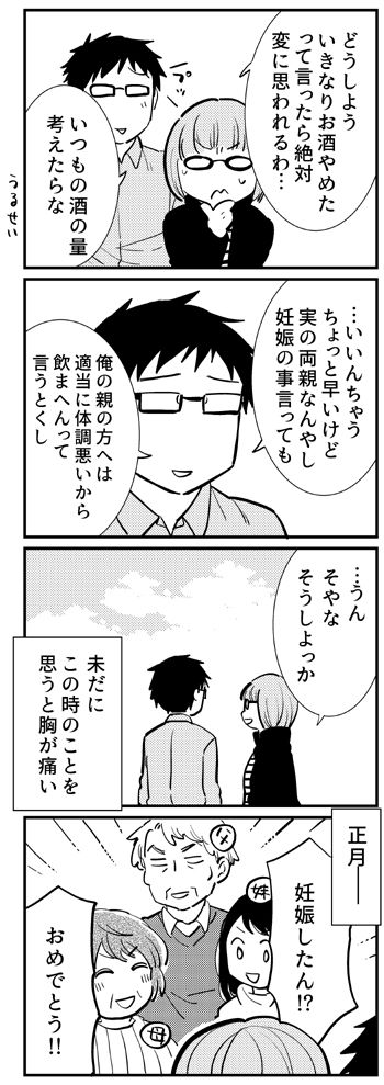 まだ安定期じゃないけど 妊娠のこと両親に言う 言わない 出産の記録 低酸素性虚血性脳症の娘と私 Vol 5 マピオンニュース