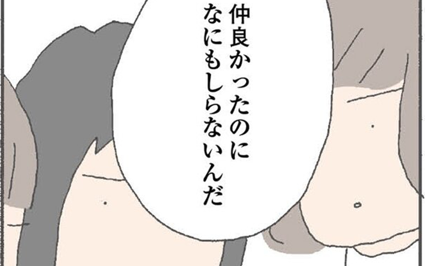 男と逃げた…？　ちがう、彼女はそんな人じゃない