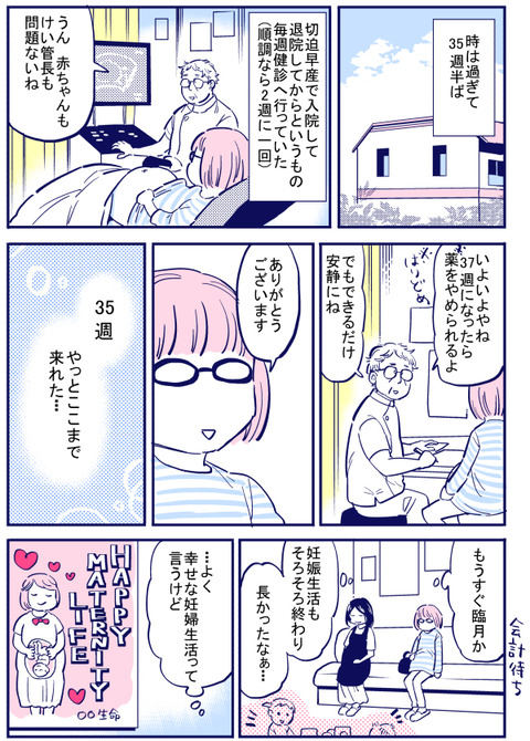 もうすぐ臨月 このお腹の張りは陣痛 それとも 出産の記録 低酸素性虚血性脳症の娘と私 Vol 29 Gree占い