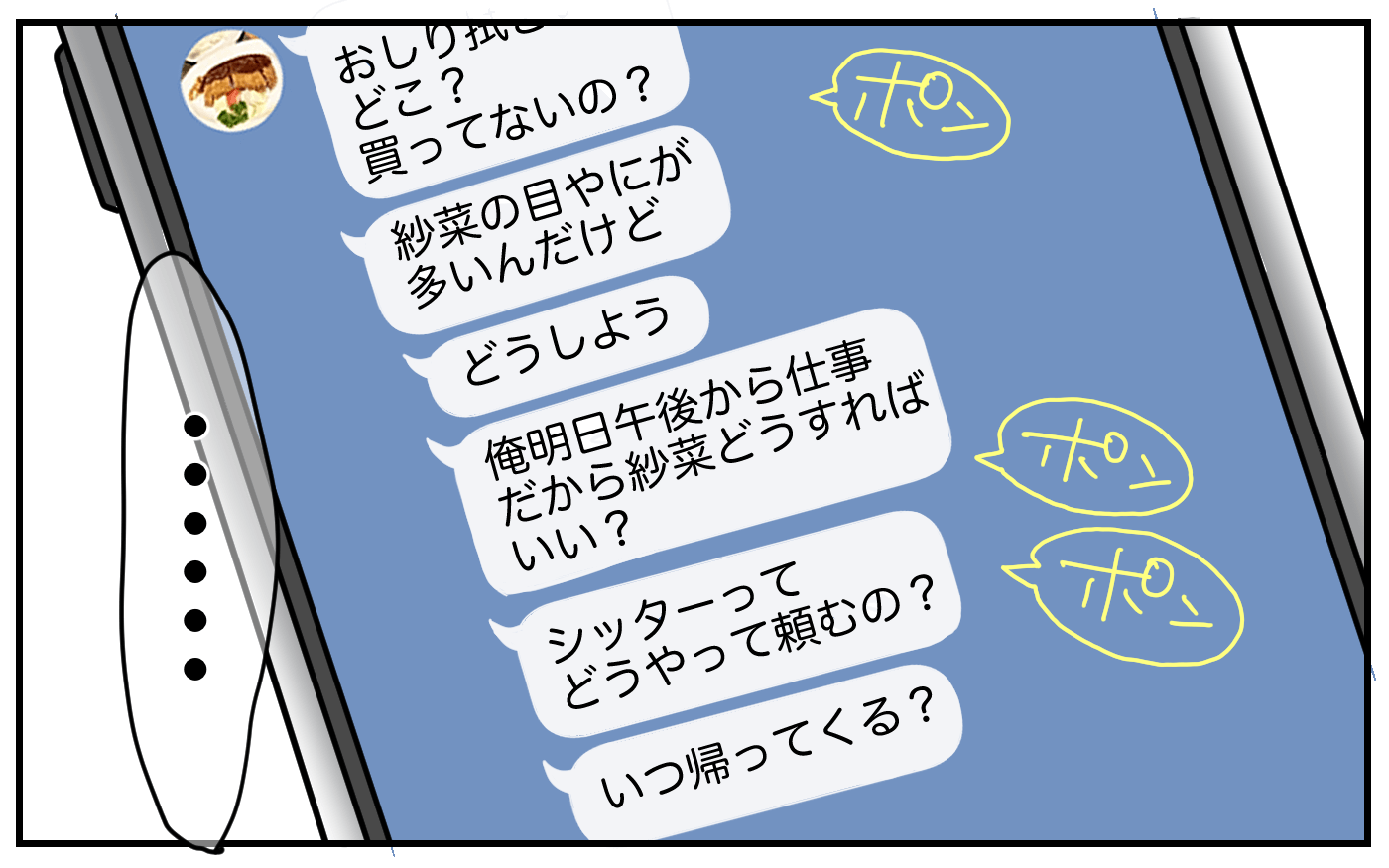 今 なんて 妻のピンチに逆切れする夫 産後クライシス 理子と健斗編 6 夫婦の危機 Vol 102 記事詳細 Infoseekニュース