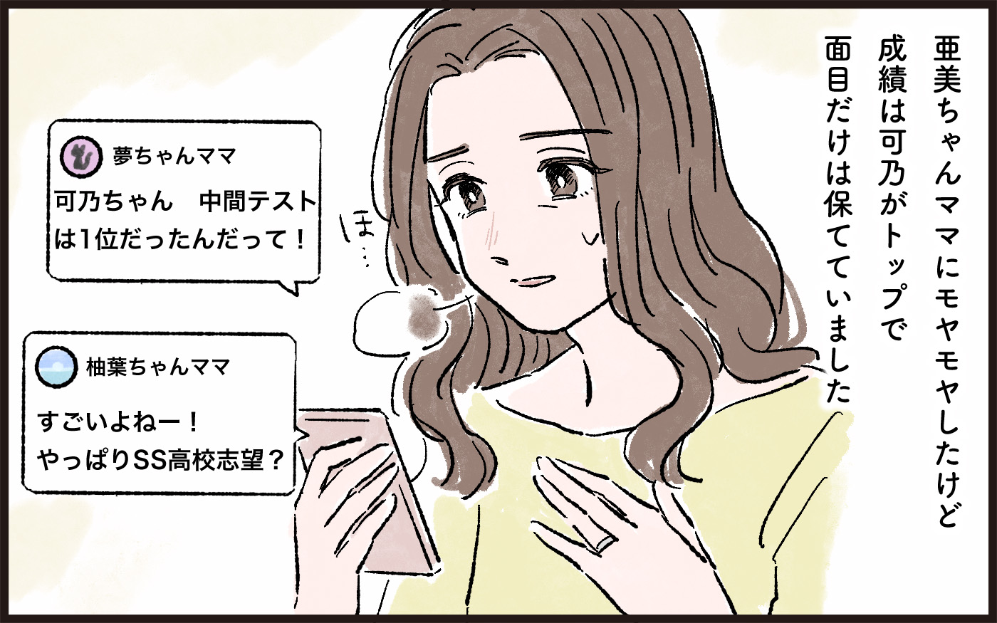 娘の成績ダウンで面目が丸つぶれ 負け続ける娘が心配 娘と私の境界線 2 こじれた親子関係 Vol 36 記事詳細 Infoseekニュース