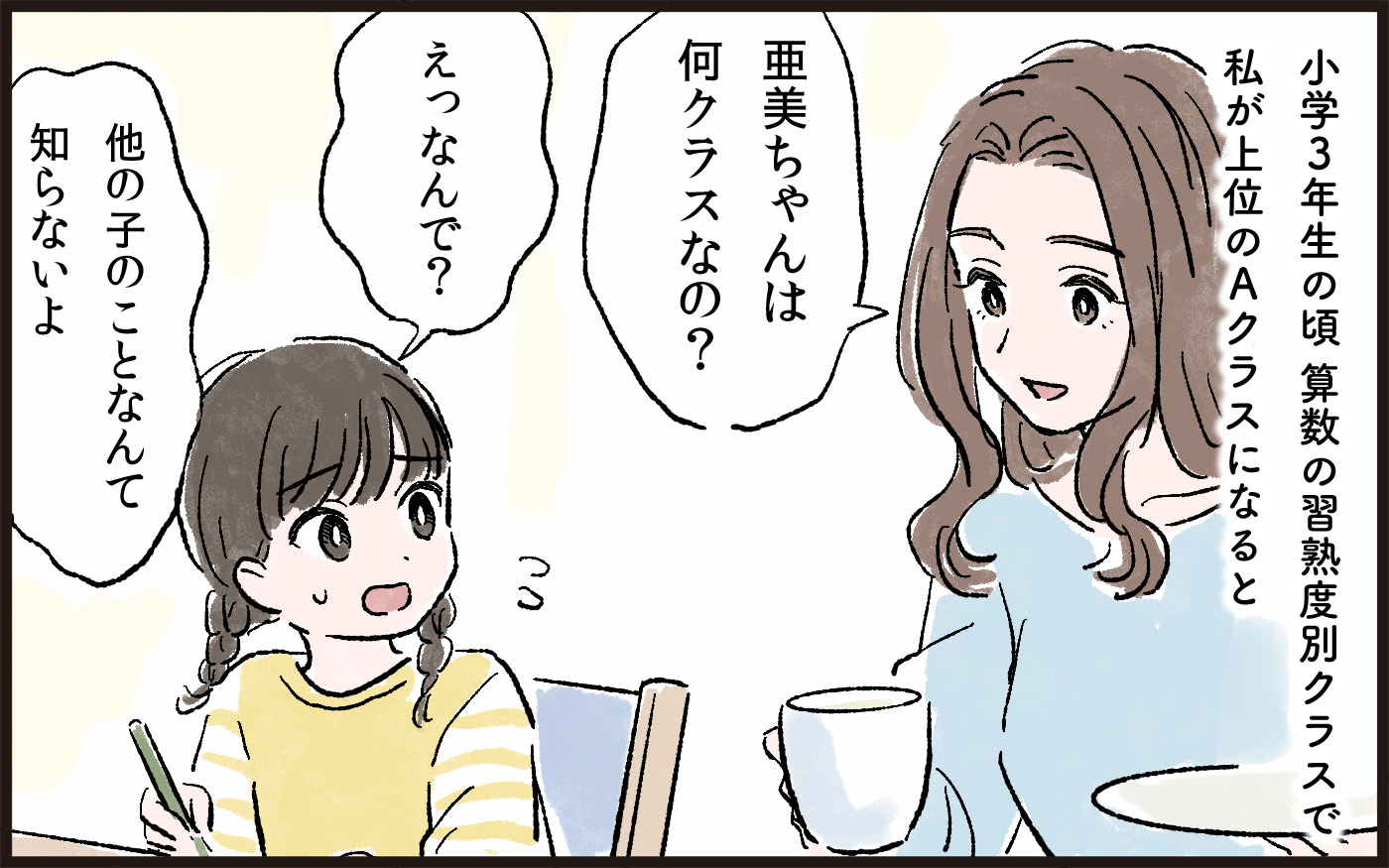 友だちに負けるなんて 比較ばかりの母が嫌い 娘と私の境界線 3 こじれた親子関係 Vol 37 ウーマンエキサイト Gree ニュース