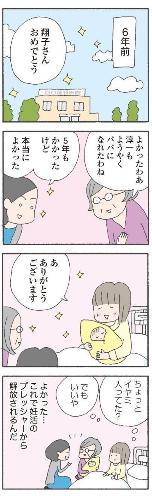 自分の収入がなくなると 夫に何も言えなくなっていった 離婚してもいいですか 翔子の場合 Vol 5 Gree占い