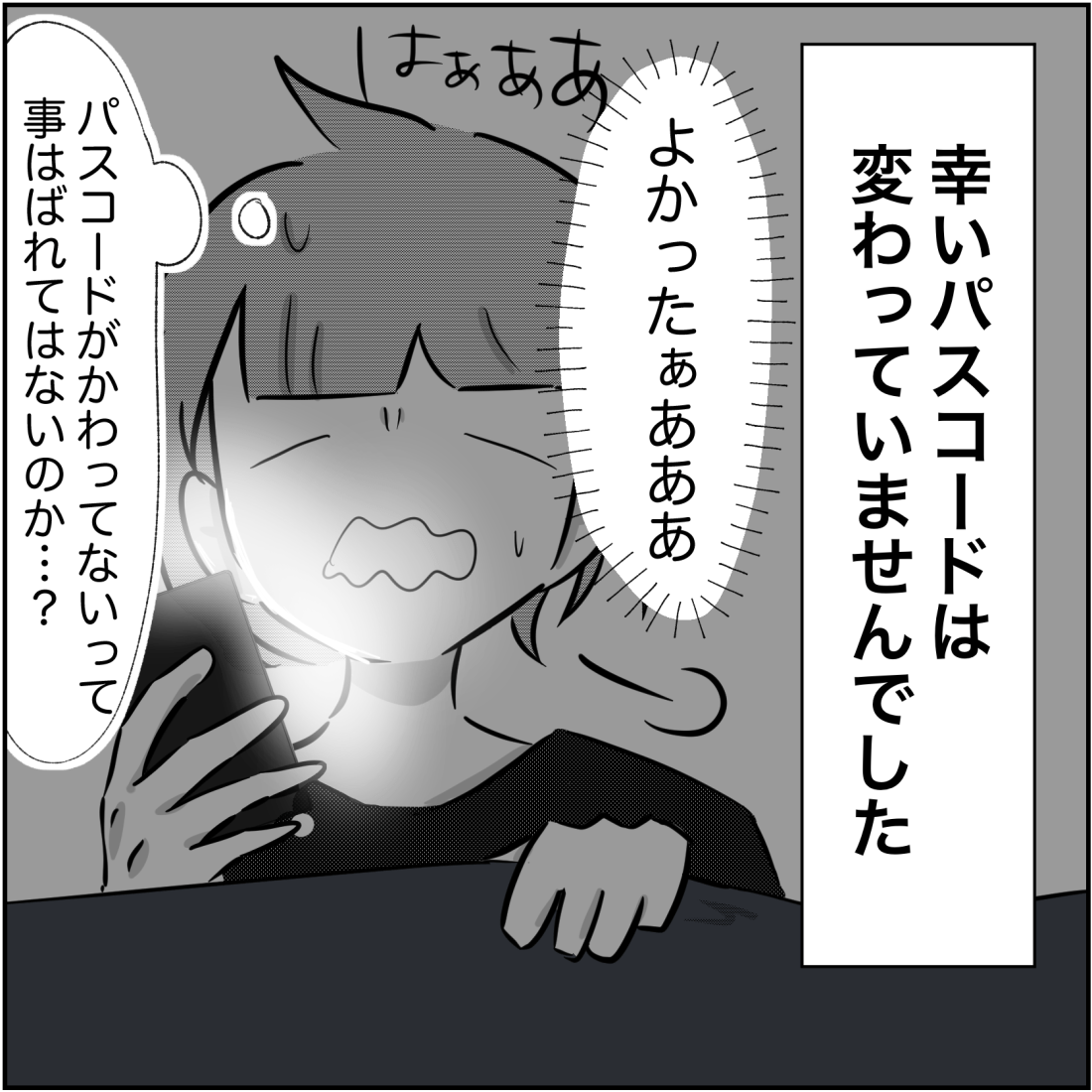 夫に同じ言い訳をさせないために 私がとった手段は され妻なつこ Vol 36 マピオンニュース