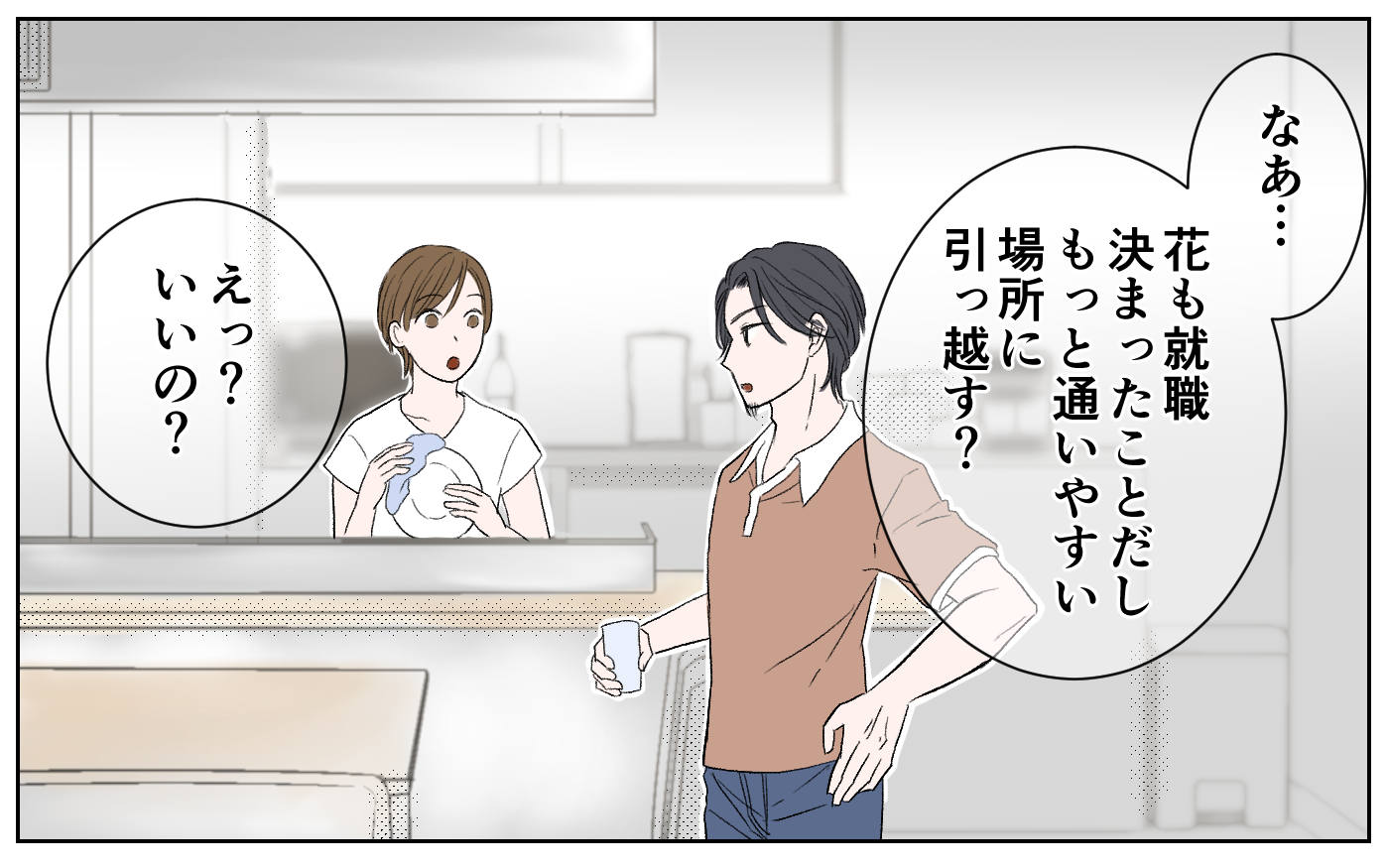 引越してもう会わなくなる前に ママ友と最後のお茶へ 豹変したママ友 7 私のママ友付き合い事情 Vol 122 ウーマンエキサイト Goo ニュース