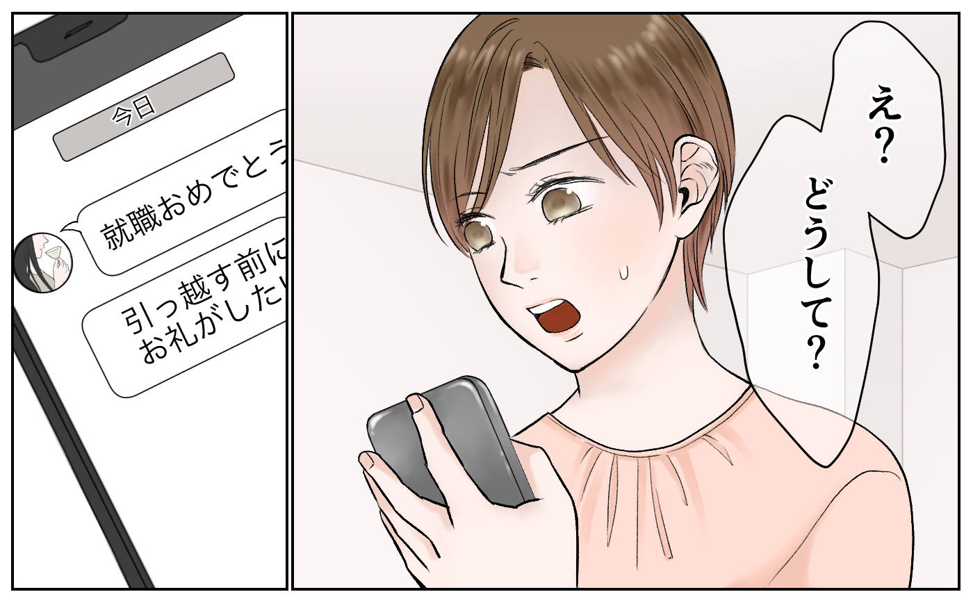 引越してもう会わなくなる前に ママ友と最後のお茶へ 豹変したママ友 7 私のママ友付き合い事情 Vol 122 ウーマンエキサイト Goo ニュース
