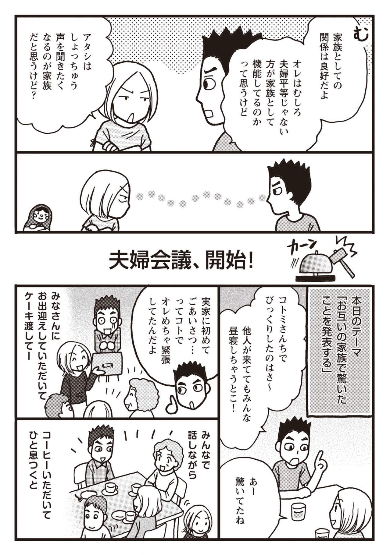 義実家の驚きルールも事情を聞けば納得 育った環境の 違い の楽しみ方 夫婦のミゾが埋まらない Vol 7 ウーマンエキサイト Goo ニュース