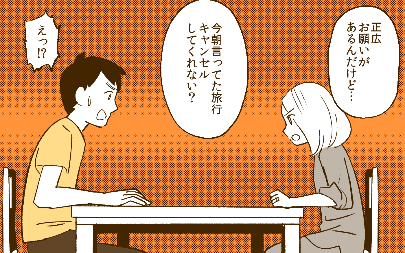 自分勝手な 自覚 がない夫に妻がブチ切れた 夫と旅行に行きたくない 3 夫婦の危機 Vol 121 ウーマンエキサイト Gree ニュース