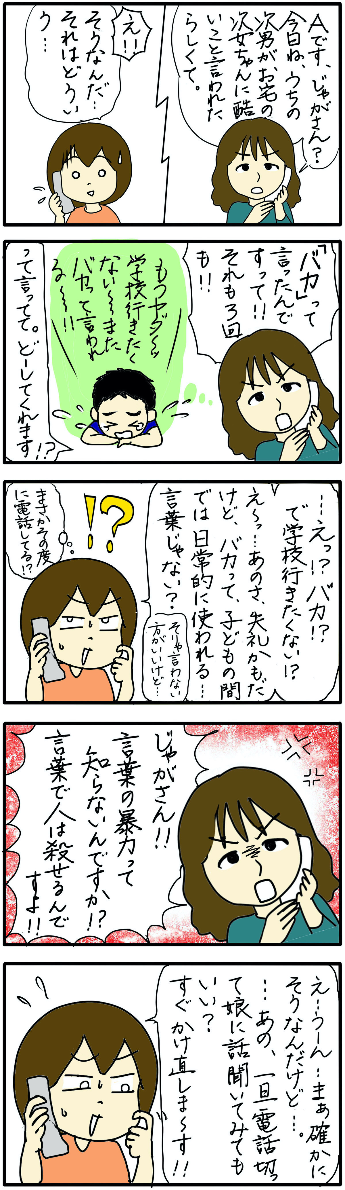 子ども同士のトラブルに親はどう対応するのが良い 難しい 親としての悩み に共感の声が続々 マピオンニュース