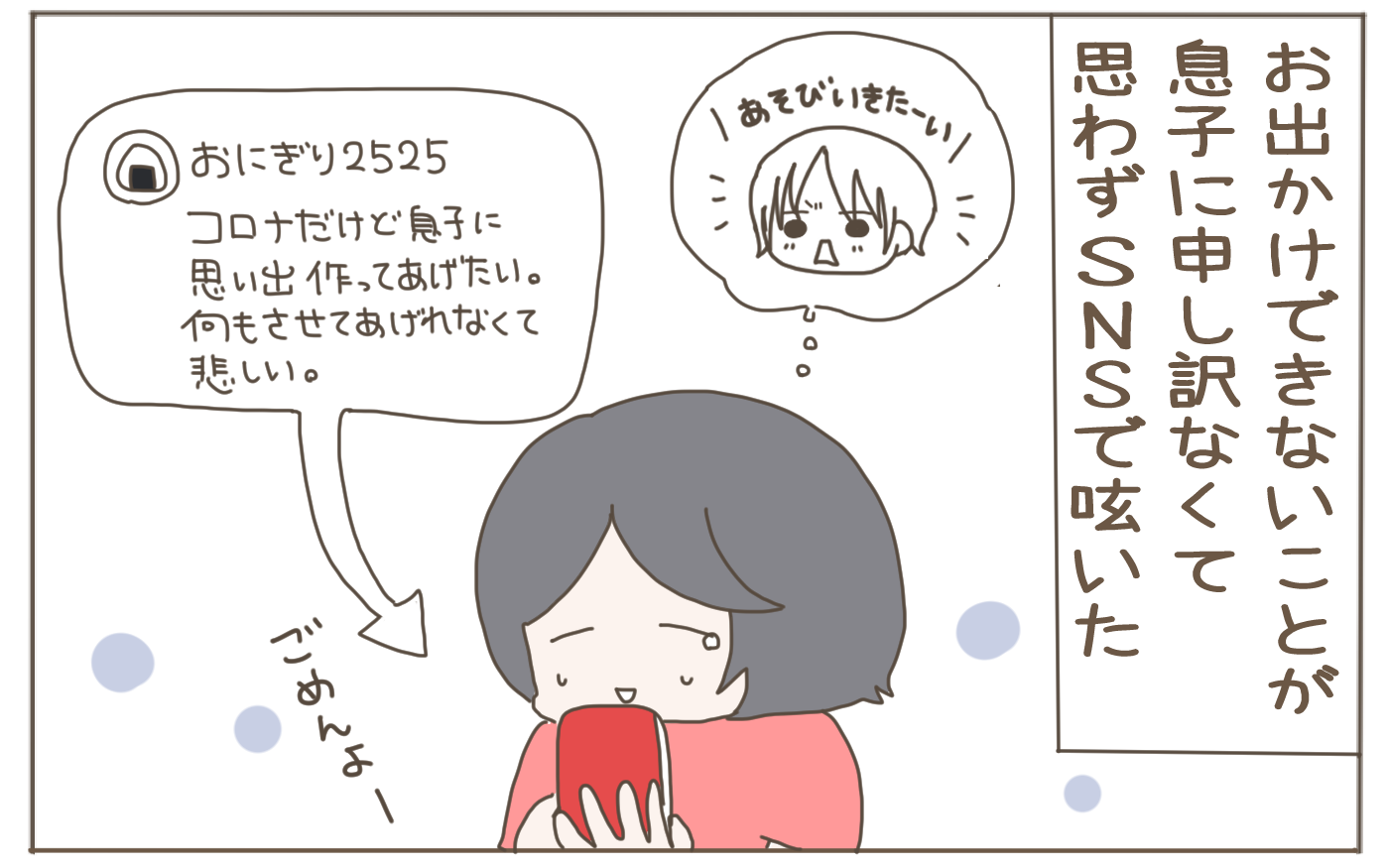 息子をお出かけに連れていけないモヤモヤ 解決に導いたマインドセットとは 子育て楽じゃありません 第85話 Gree占い