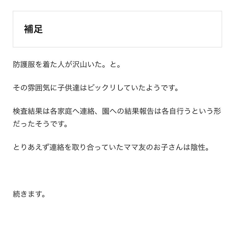 防護服を着た大人たちによって行われたpcr検査 異様な雰囲気に子どもたちは 幼稚園でコロナ陽性者が出た話 Vol 4 マピオンニュース