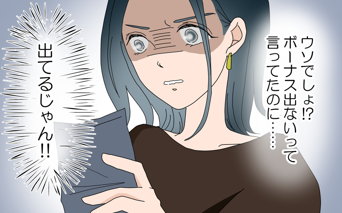 夫がボーナスを隠していた 妻に同情が集まりつつも 嘘つき夫 にもフォローの声が ウーマンエキサイト 1 2