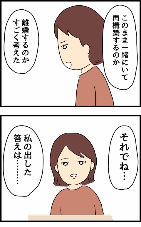 夫の浮気はやっぱり許せない サレ妻が出した最終結論とは 旦那の浮気を暴いた話 Vol 43 ウーマンエキサイト 前回のあらすじ約束の1週間後を迎え 再び ｄメニューニュース Nttドコモ