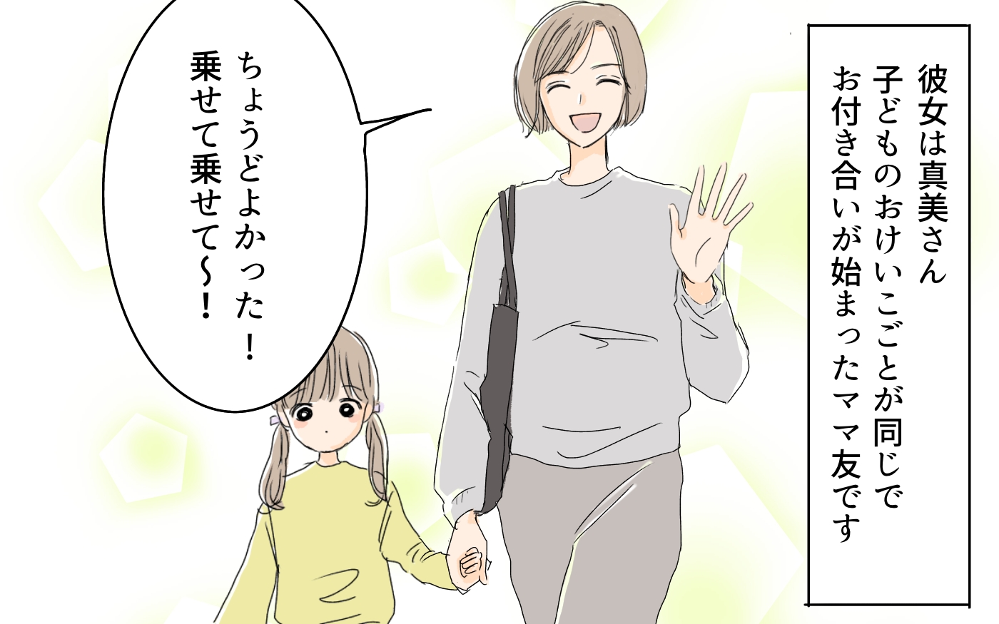 私のママ友付き合い事情