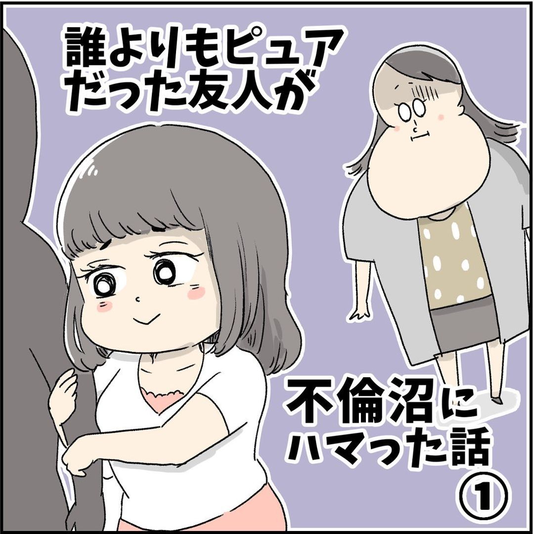 高校時代の友人と久しぶりに再会 おっとりしている彼女の彼は 誰よりもピュアだった友人が不倫沼にハマった話 Vol 1 ウーマンエキサイト Gree ニュース