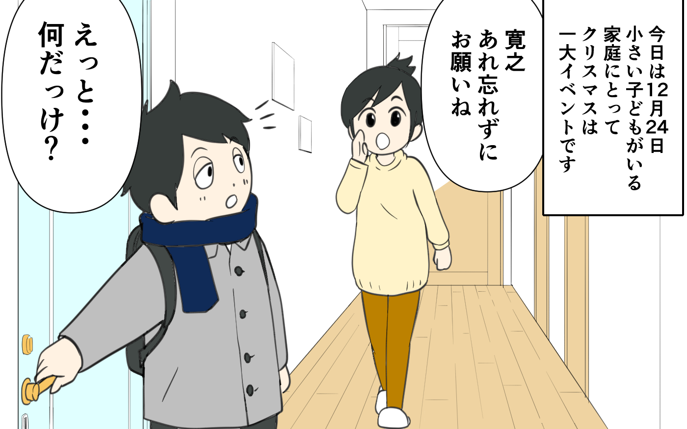 一大イベントクリスマス 良い子で過ごしてきた息子にプレゼントを クリスマスプレゼントを失くした夫 1 うちのダメ夫 Vol 150 ウーマンエキサイト ウーマンエキサイトの記事です この漫画は ｄメニューニュース Nttドコモ