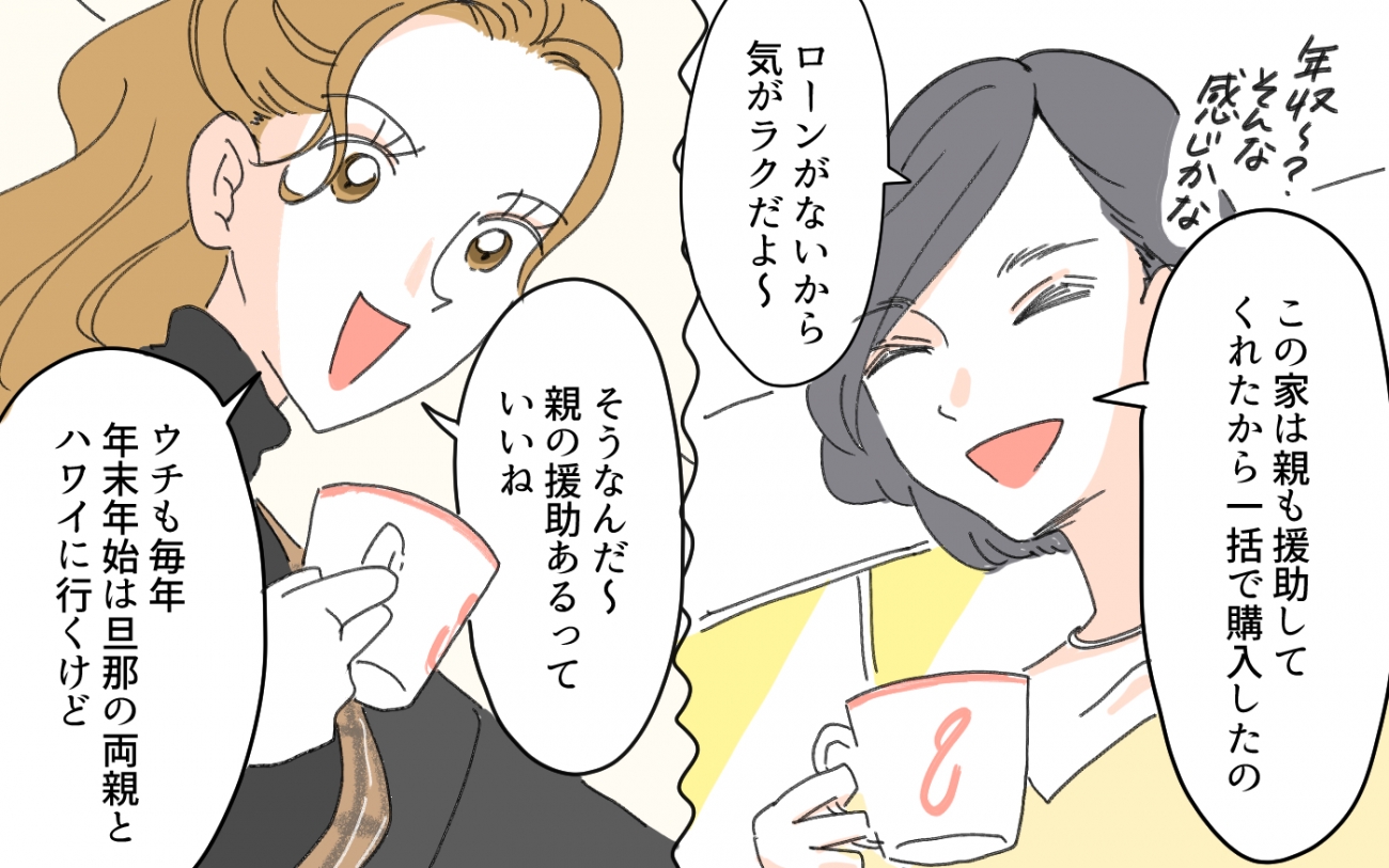 旦那の職業マウントに発展 お金持ちアピールが止まらないママ友にうんざり セレブマウントを取るママ友 4 私のママ友付き合い事情 Vol 212 ウーマンエキサイト Goo ニュース