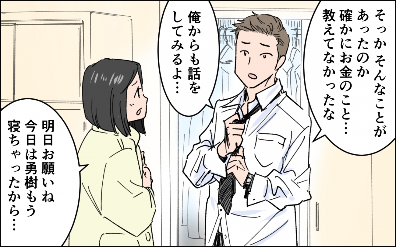 お金に興味を持った息子に何を伝えればいい 小学生息子のお金問題 ４ 親子関係ってどうあるべき Vol 74 ウーマンエキサイト Goo ニュース
