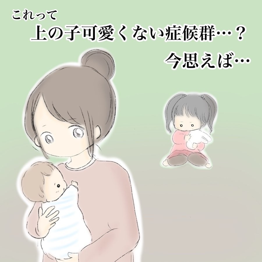 上の子可愛くない症候群 を乗り越えた実話漫画に届いた読者からの意見とは ウーマンエキサイト Goo ニュース