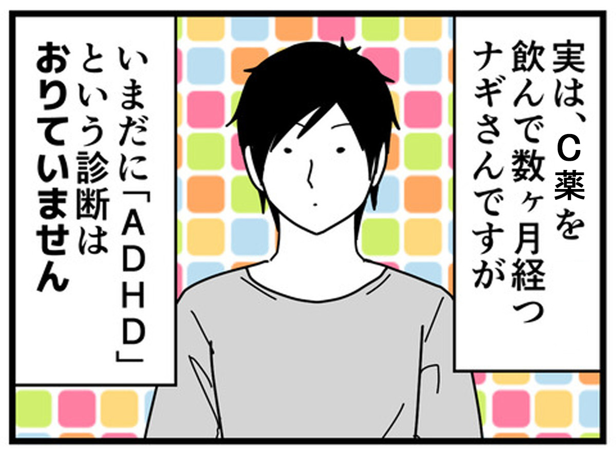 夫のadhd診断は不明のまま 複雑な気持ちの夫に提案したこととは もしかして 夫はadhd Vol 18 ウーマンエキサイト 前回のあらすじ医師の対応には不信感を持っ ｄメニューニュース Nttドコモ