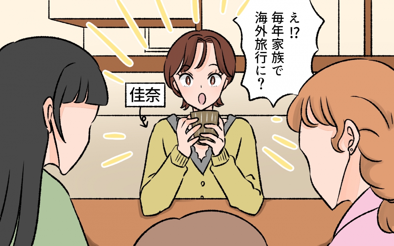 海外旅行に、プロ並みの料理！ 私の夫だけ平凡すぎ…／他のパパが羨ましい！（1）【夫婦の危機  Vol.181】（ウーマンエキサイト）私の名前は佳奈。小学一年生の娘がひとりい…｜Ｄメニューニュース（Nttドコモ）