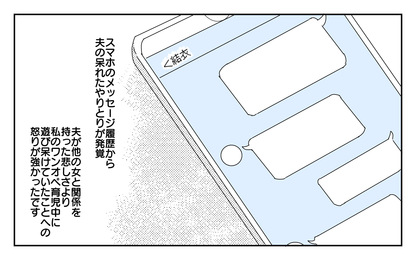 彼女といると癒される 夫の言葉に腹が立った私は 夫が誰かの パパ だった 3 夫婦の危機 Vol 198 ウーマンエキサイト Goo ニュース