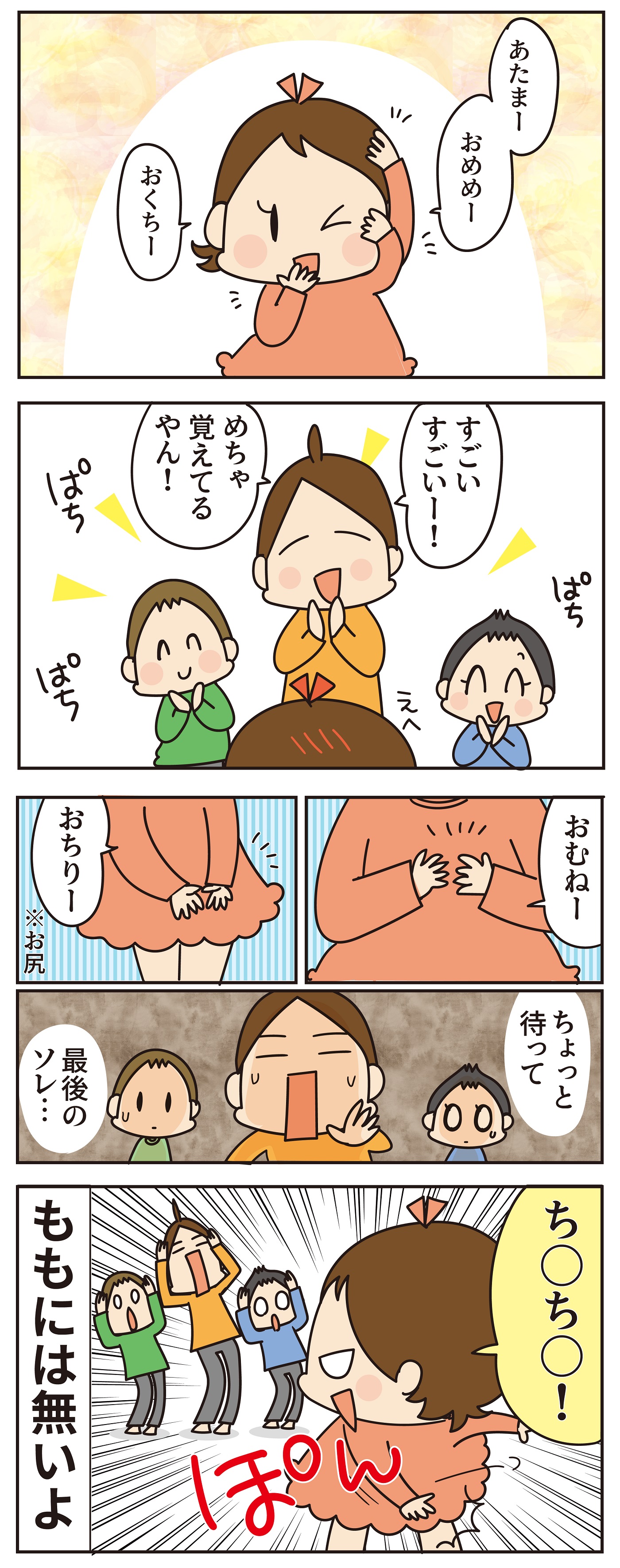 兄妹ならでは 身体の名前を覚え始めた1歳長女のカワイイ間違い ほわわん娘絵日記 第62話 マピオンニュース