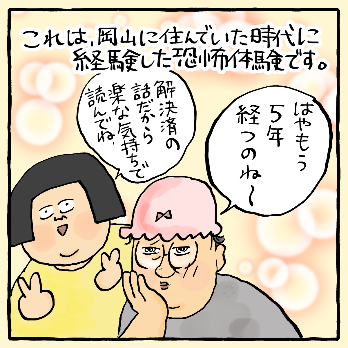 選ばれし者しか辿り着けない…超強力パワースポットって？【私と旦那に起きた不思議な話 Vol.1】（ウーマンエキサイト