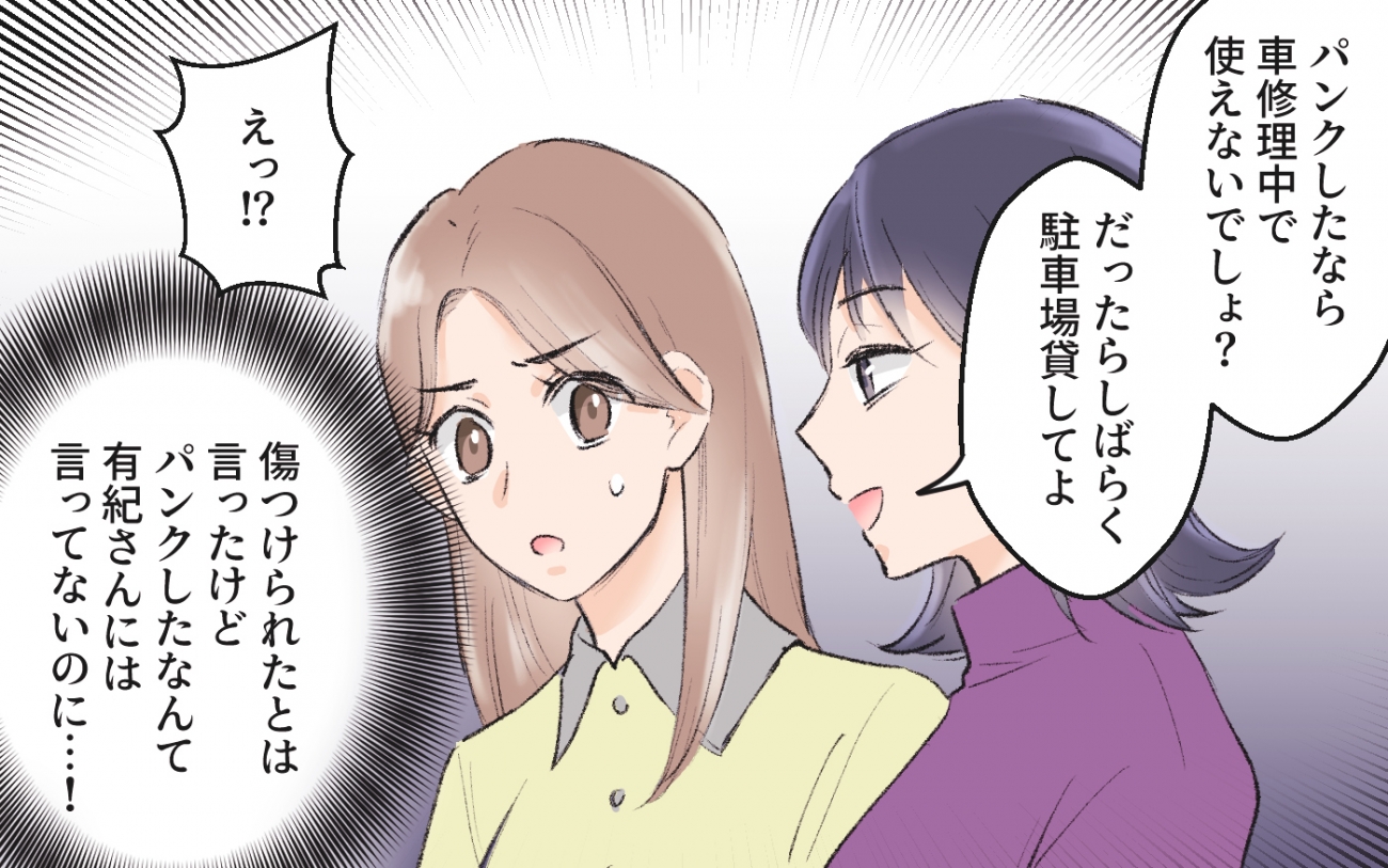 貸してクレクレのママ友が駐車場まで狙ってきた どう対抗する 読者コメント付 ウーマンエキサイト 1 2
