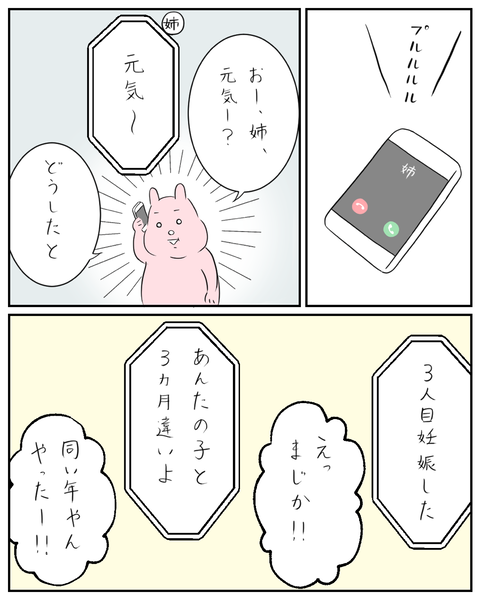 初めての出産まであと数日 もう好きに食べてもいいよね 夫と私のはなし Vol 15 ウーマンエキサイト Goo ニュース