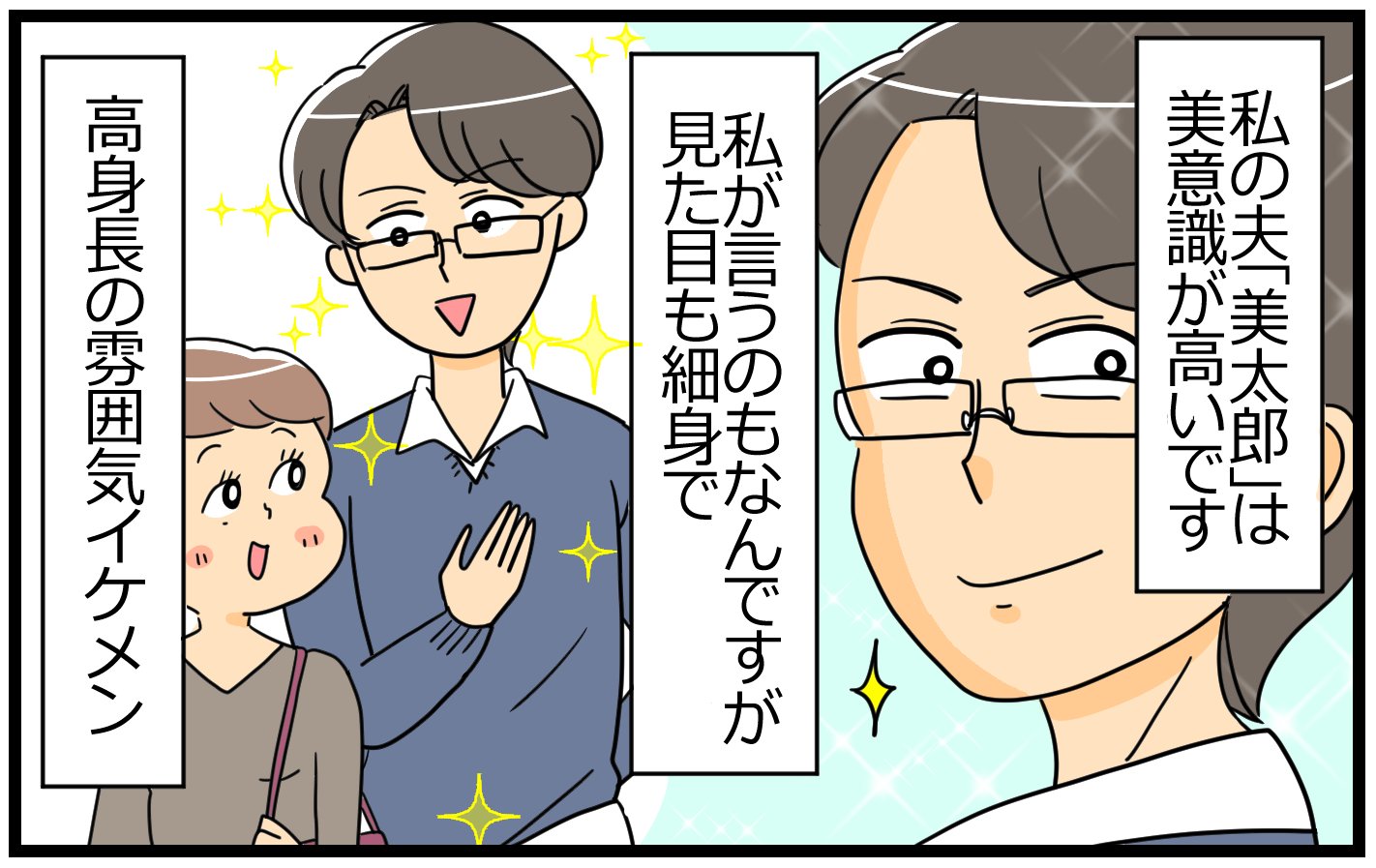 意識高すぎ男性と結婚 理想の新婚生活がスタートしたけれど 意識高い人が夫になった 1 うちのダメ夫 Vol 171 ウーマンエキサイト 私は未来 結婚してもうすぐ3年で 1歳にな ｄメニューニュース Nttドコモ
