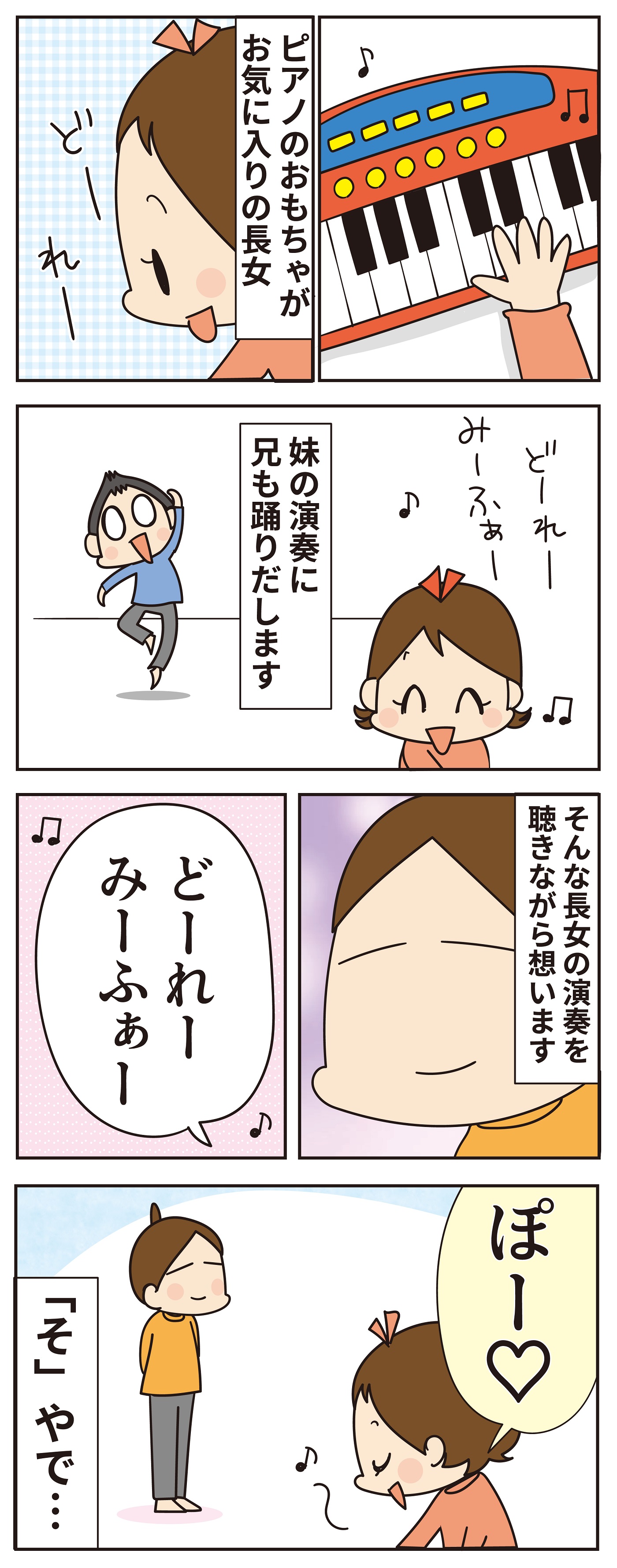 おもちゃのピアノで遊ぶ兄と妹 正しい音階は誰が教える ほわわん娘絵日記 第64話 マピオンニュース