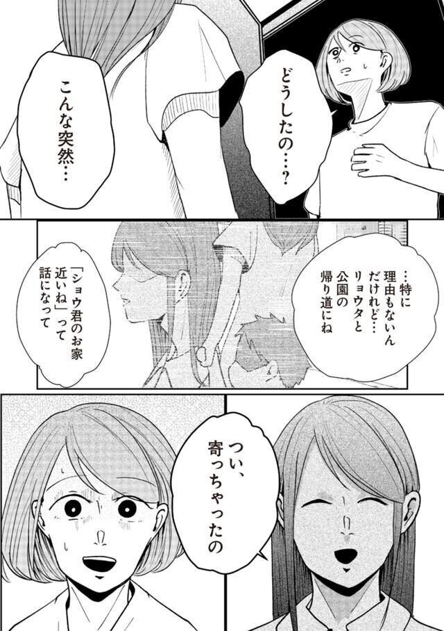 疑惑のママが突然家に 挨拶を交わした夫は その人って本当に ママ友ですか Vol 10 ウーマンエキサイト Goo ニュース