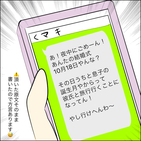 親友に結婚式のスピーチを依頼 しかし 式直前にありえない連絡が 結婚式直前 ドタキャン騒動 Vol 1 マピオンニュース