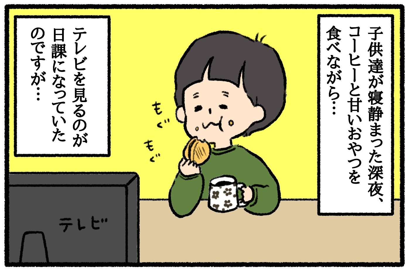 なかなかやめられない悪習慣 改善に向けての紆余曲折ストーリー うちはモフモフ暮らし 第42話 ウーマンエキサイト Goo ニュース